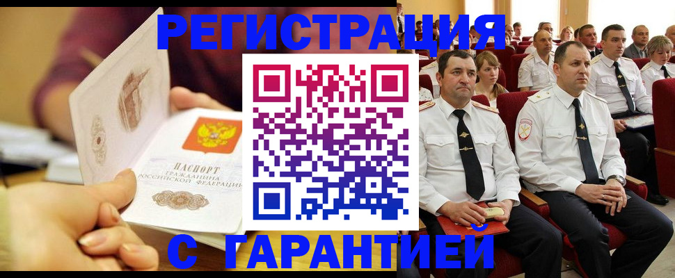 временная регистрация адрес в Миассе