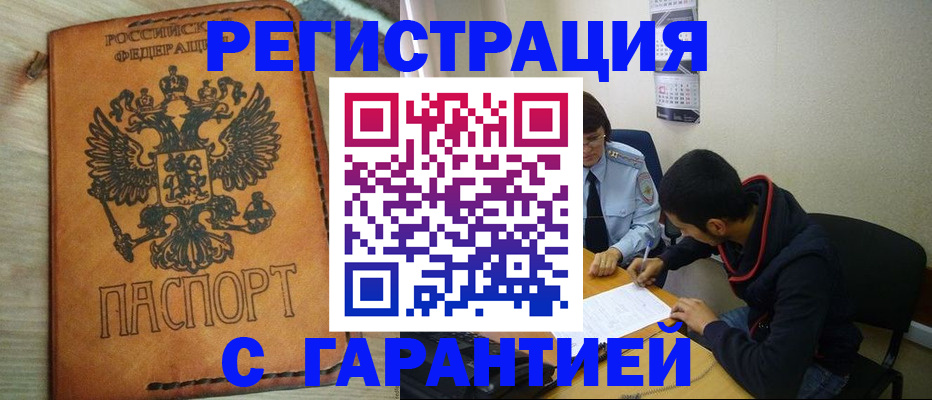 временная регистрация надежно в Миассе